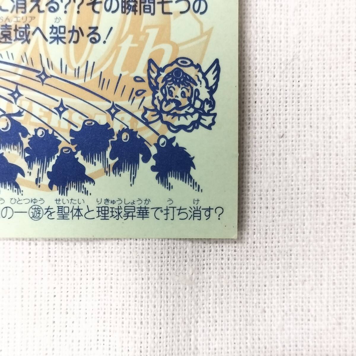 ビックリマン ANNIVERSARY H-044 圣Ｏ男ジャック レインボー