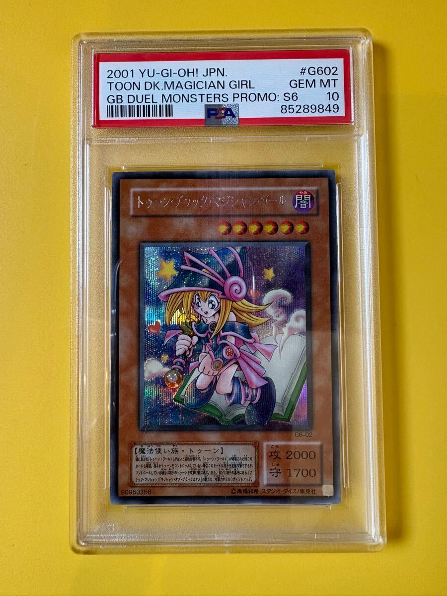 PSA10】初代トゥーン・ブラック・マジシャンガール G6-02 SE 二 PSA10】初代トゥーン・ブラック・マジシャンガール G6-02 SE 二