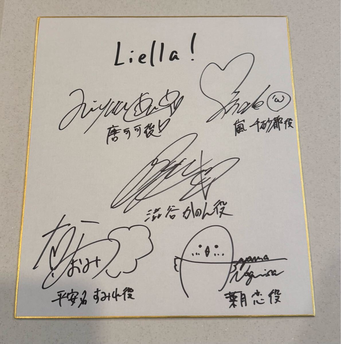 ラブライブスーパースター Liella!(リエラ)声優直筆サイン色紙 ラブライブスーパースター Liella!(リエラ)声優直筆サイン色紙