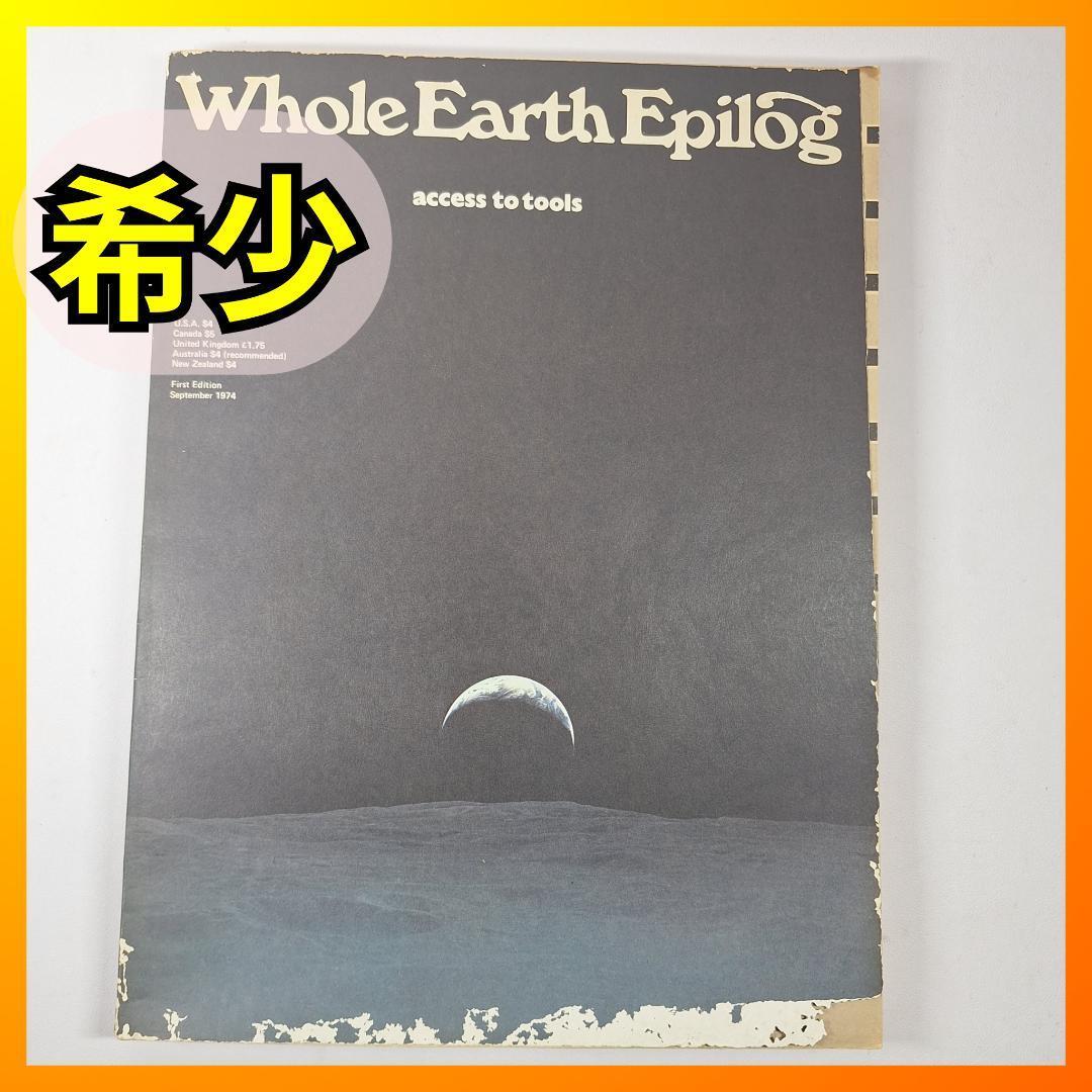 Whole Earth Epilog ホールアース カタログ 1974 ジョブズ 1974年 Whole Earth Epilog 【 ホールアースエピローグ 全地球