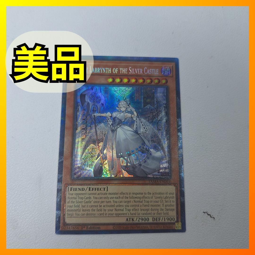 遊戯王 白銀の城のラビュリンス コレクターズレア 英語版 遊戯王 白銀の城のラビュリンス コレクターズレア 英語版