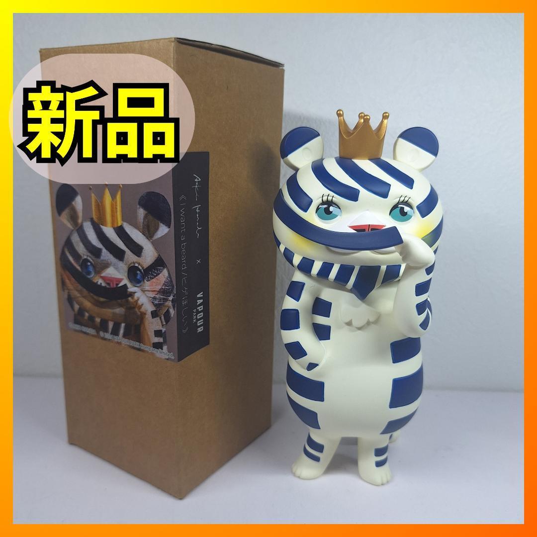 ヒゲほしい 原田章生 ハラダアキオ Akio Harada 虎 トラ ソフビ