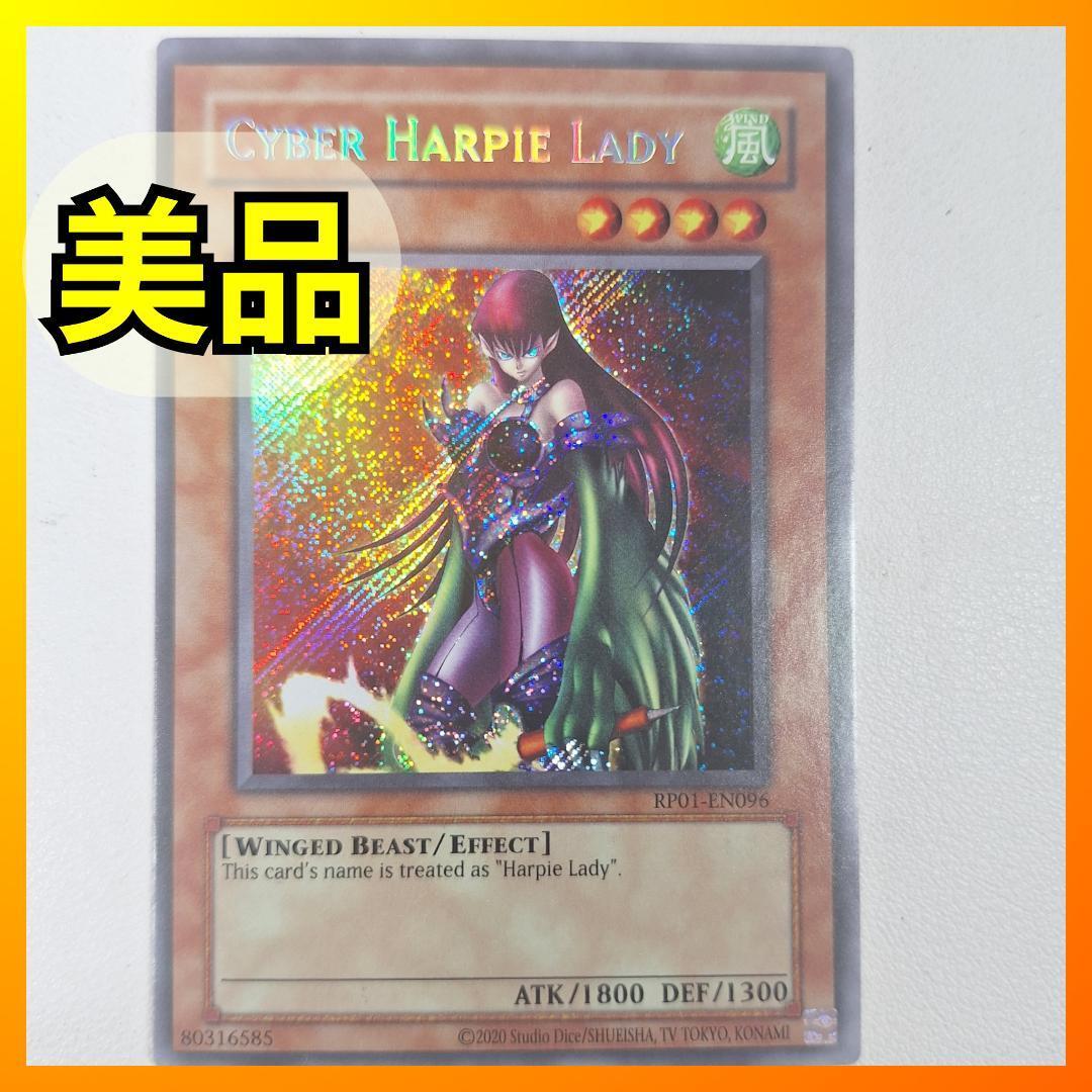 希少‼️遊戯王【英語版】ハーピィ・レディ・SB RP01 シク‼️