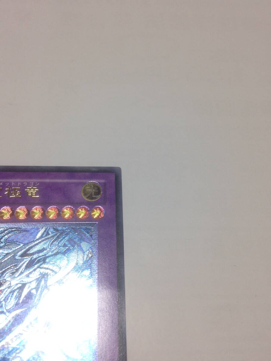 遊戯王 青眼の究極竜 SDX-001 アルティメットレア レリーフ UL 遊戯王 青眼の究極竜 SDX-001 アルティメットレア レリーフ UL