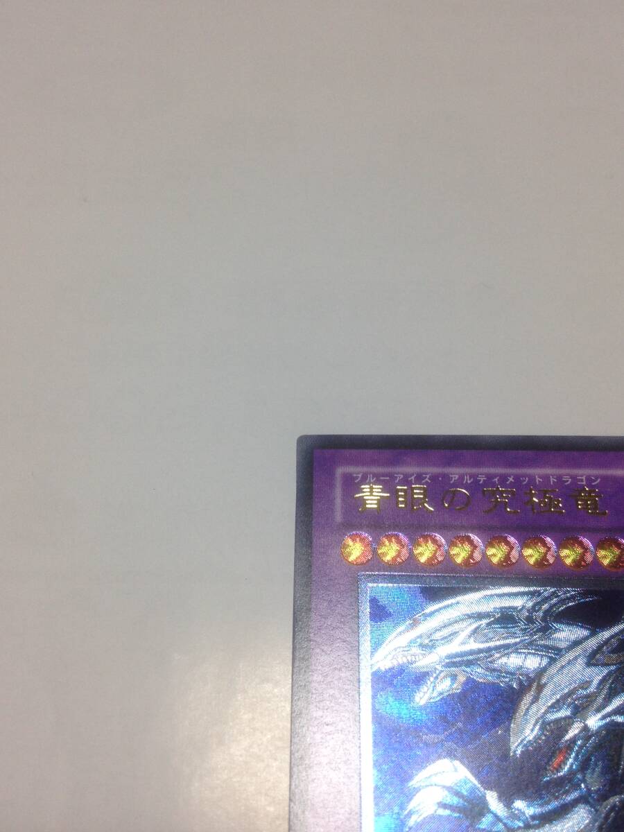 遊戯王 青眼の究極竜 SDX-001 アルティメットレア レリーフ UL 遊戯王 青眼の究極竜 SDX-001 アルティメットレア レリーフ UL