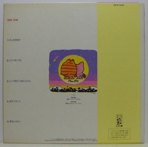 LP,わらべ　もしも明日が