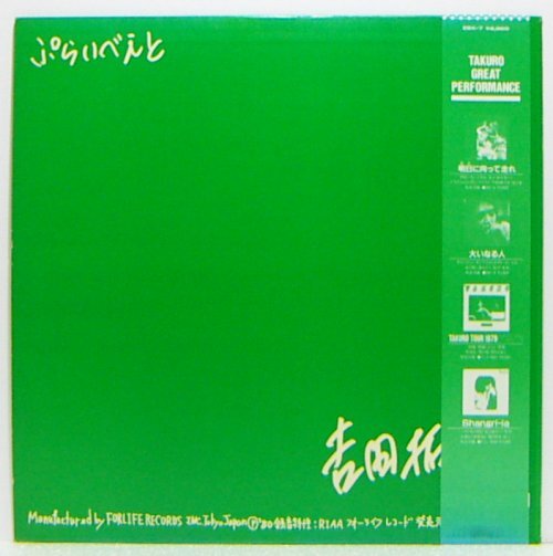 LP,吉田拓郎 ぷらいべえと 28K-7_画像2