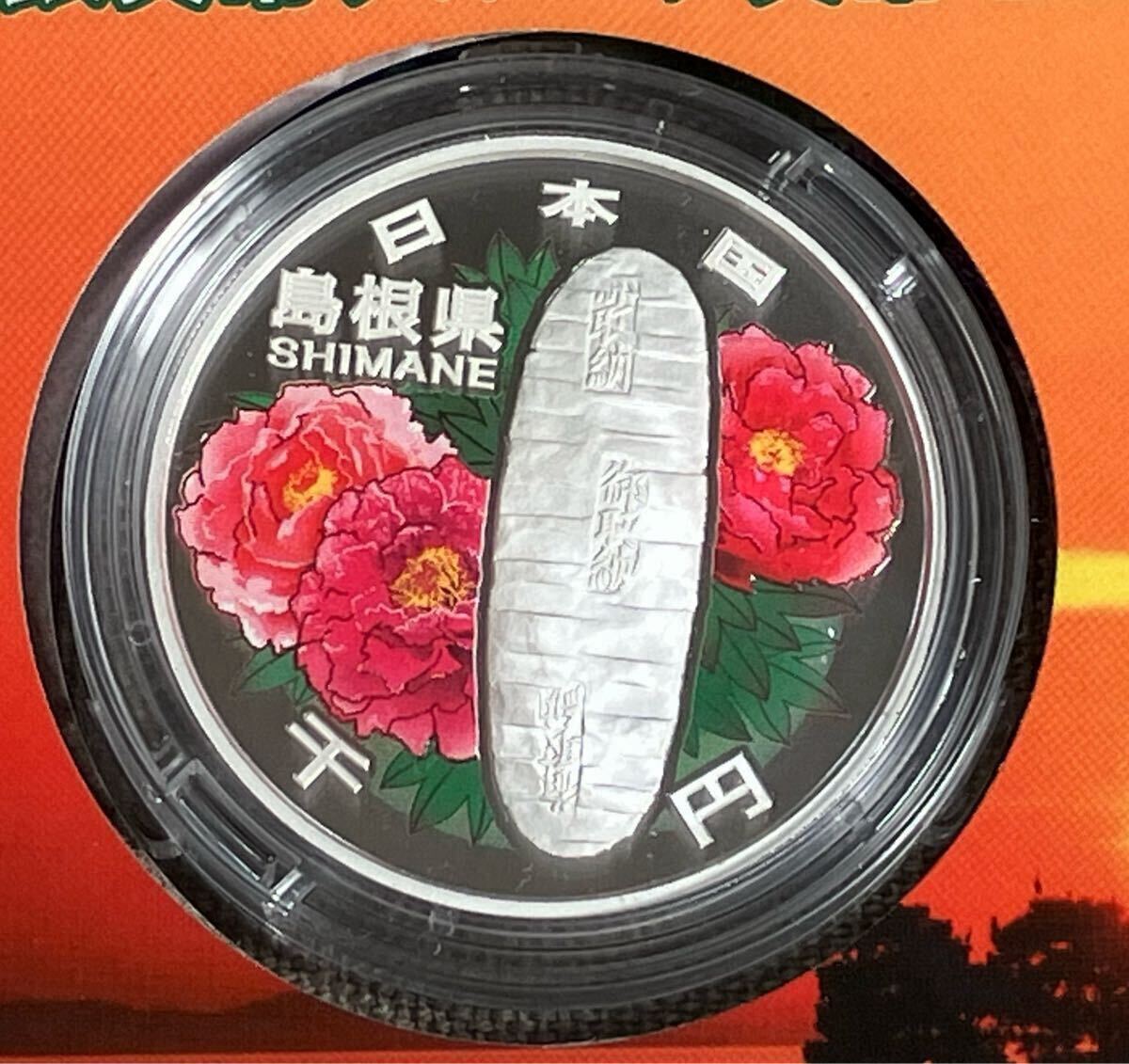 ① 地方自治法施行60周年記念 千円銀貨幣プルーフ貨幣セット ① 地方自治法施行60周年記念 千円銀貨幣プルーフ貨幣セット