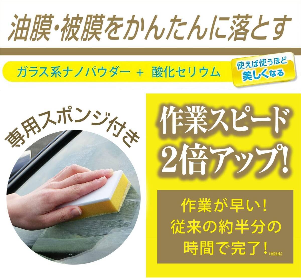 プロスタッフ(Prostaff) 洗車用品 ガラス油膜&被膜落とし剤 キイロビン ゴールド 200g スポンジ付 ガラスクリーナー A-11_画像2