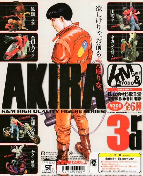 ◆海洋堂 K&M 大友克洋 AKIRA 3rd アキラ 第3弾…3種 (金田とバイク＆鉄雄＆ケイの対決シーンが再現可能) 合体 ジオラマ 情景 フィギュア_画像2