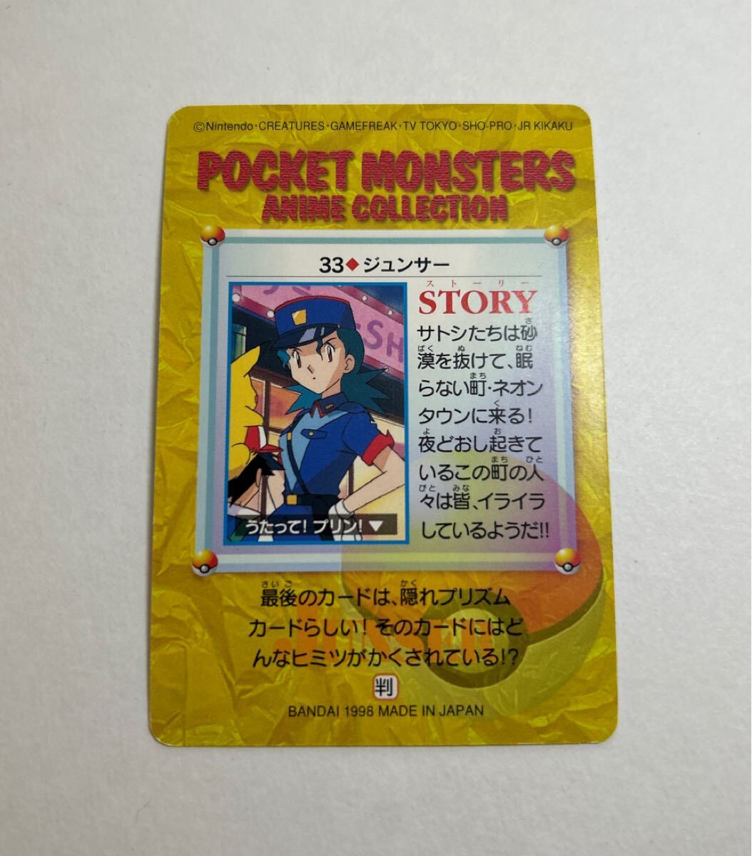 送料無料☆BANDAI 1998 ポケモン カードダス アニメコレクション 送料無料☆BANDAI 1998 ポケモン カードダス アニメコレクション