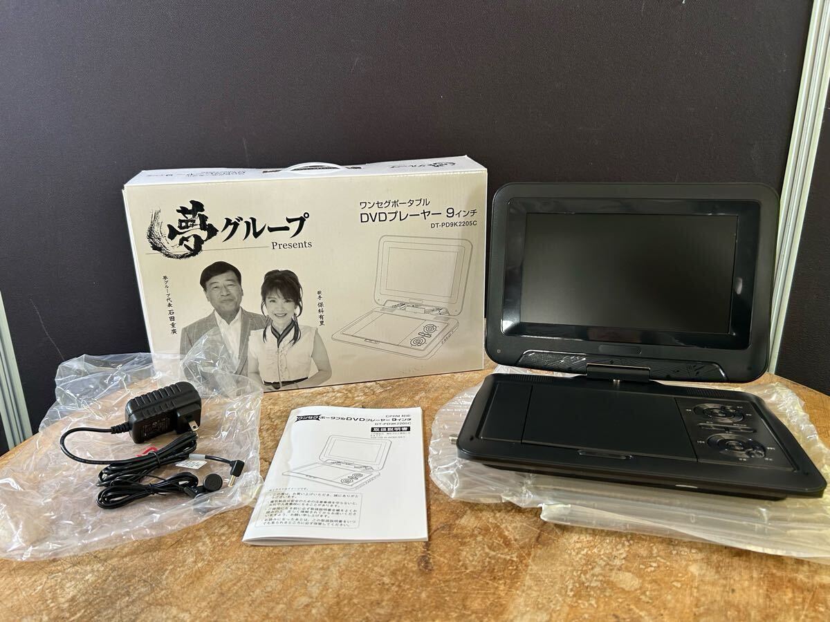 中古品 夢グループ ワンセグポータブルDVDプレーヤー 9インチ DT 中古品 夢グループ ワンセグポータブルDVDプレーヤー 9インチ DT