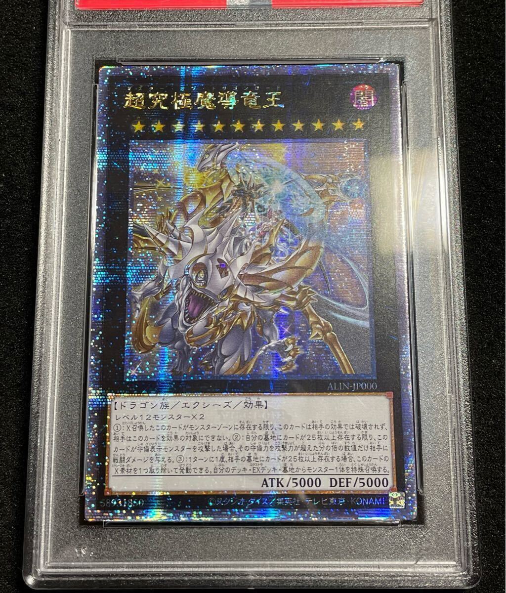 PSA鑑定10】アジア版 超究極魔導竜王 25th ALIN-JP000 PSA鑑定10】アジア版 超究極魔導竜王 25th ALIN-JP000