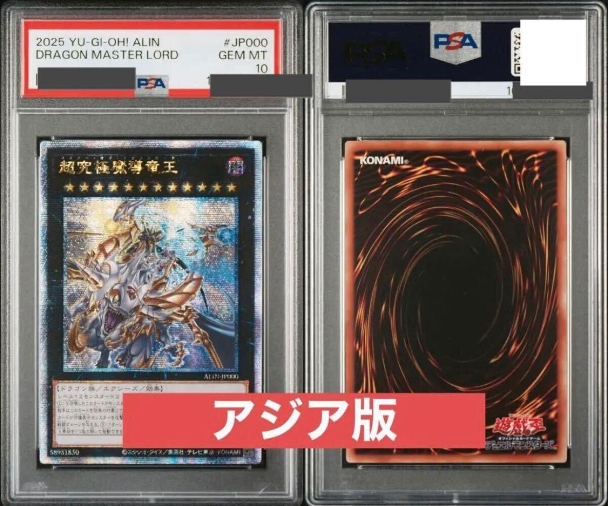 PSA鑑定10】アジア版 超究極魔導竜王 25th ALIN-JP000 PSA鑑定10】アジア版 超究極魔導竜王 25th ALIN-JP000