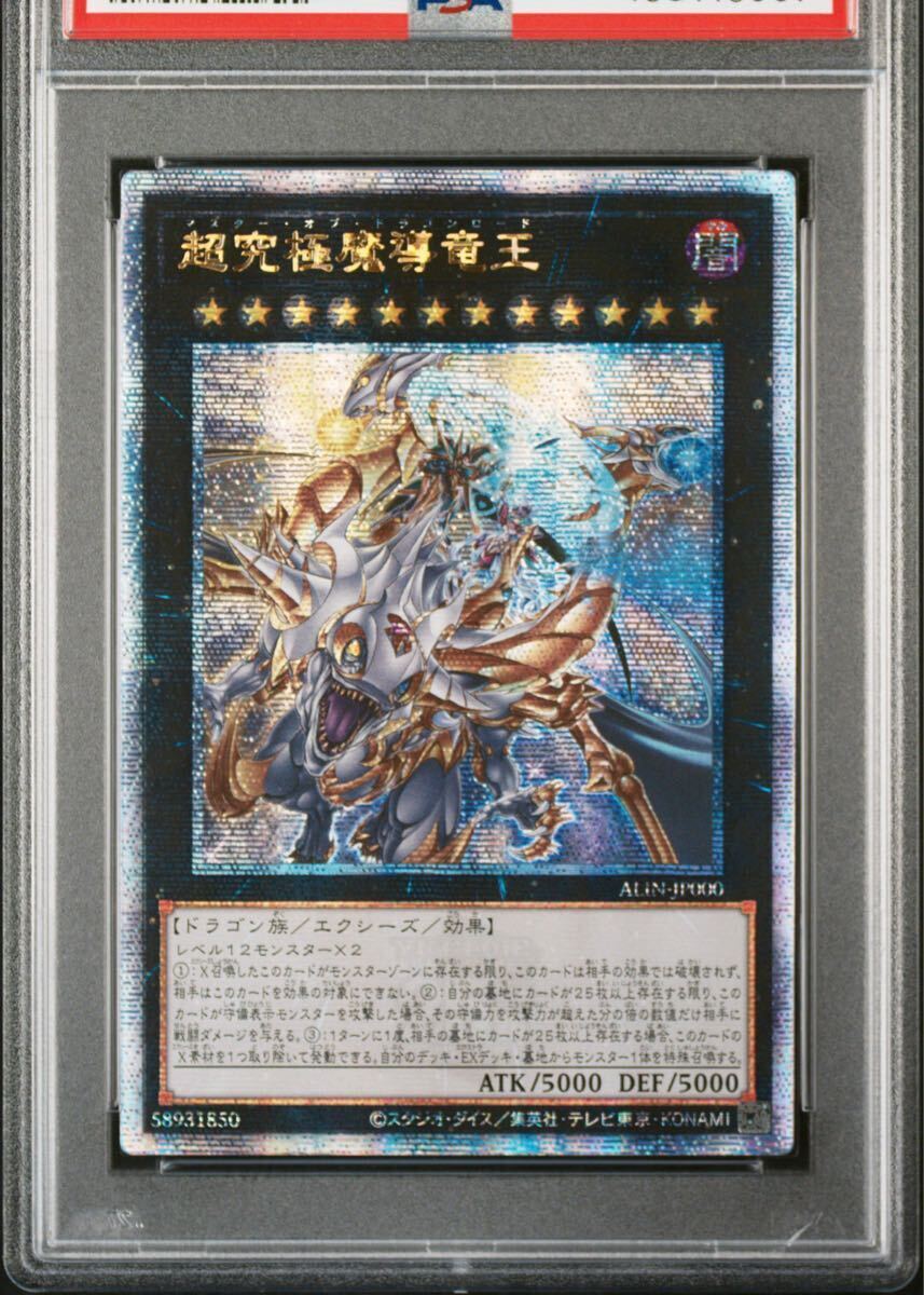 PSA鑑定10】アジア版 超究極魔導竜王 25th ALIN-JP000 PSA鑑定10】アジア版 超究極魔導竜王 25th ALIN-JP000