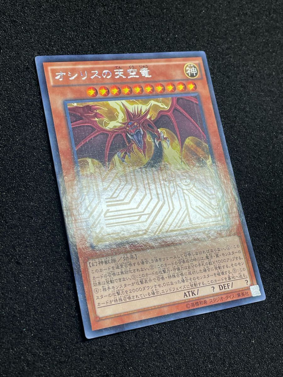 オシリスの天空竜 KCレア VJMP-JP116 三幻神 Vジャンプ 付録 オシリスの天空竜 KCレア VJMP-JP116 三幻神 Vジャンプ 付録