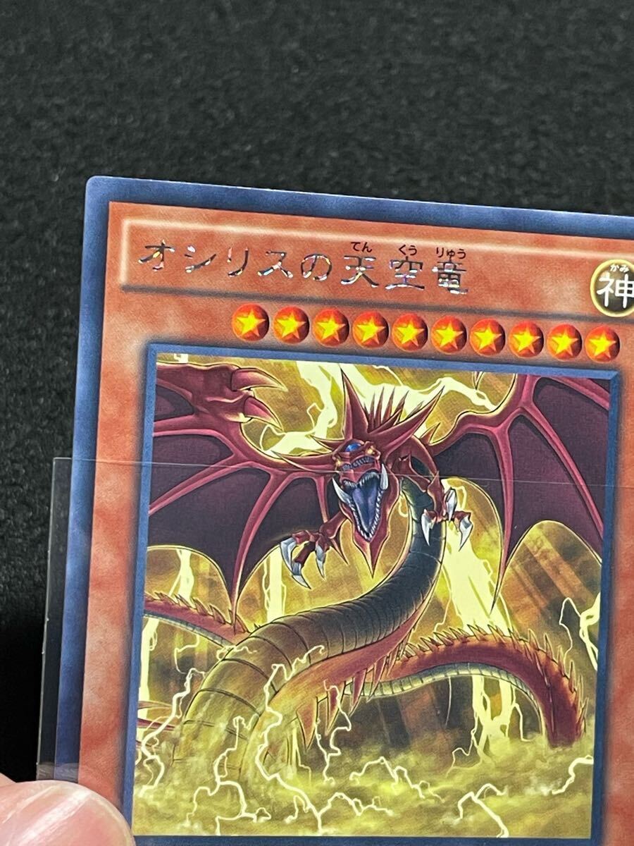 オシリスの天空竜 KCレア VJMP-JP116 三幻神 Vジャンプ 付録 オシリスの天空竜 KCレア VJMP-JP116 三幻神 Vジャンプ 付録