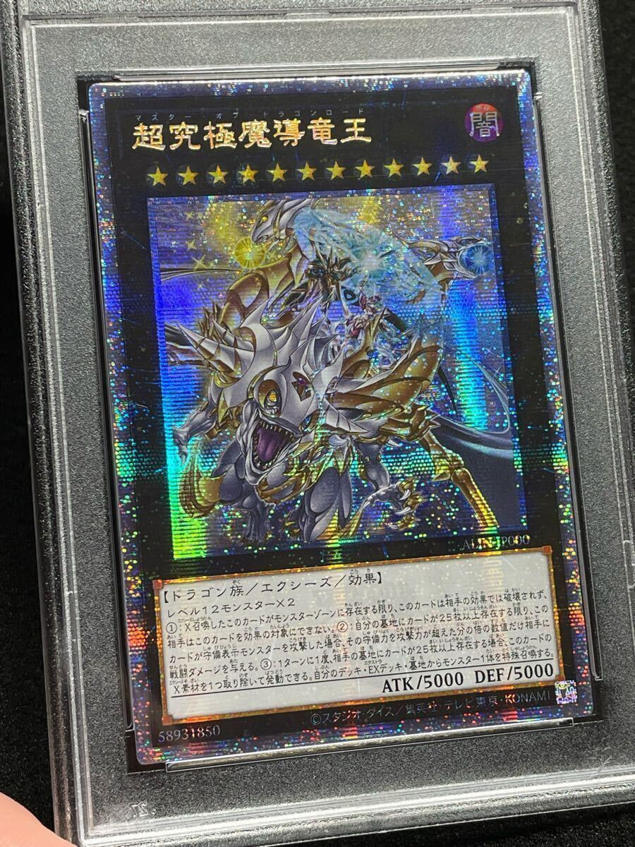 PSA鑑定10】アジア版 超究極魔導竜王 25th ALIN-JP000 PSA鑑定10】アジア版 超究極魔導竜王 25th ALIN-JP000