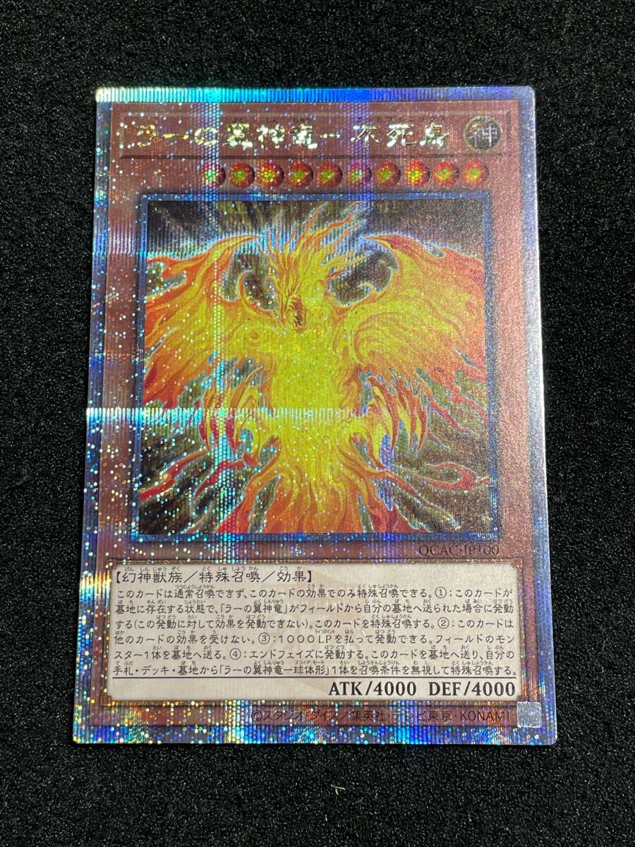 ラーの翼神竜 不死鳥 25th クオシク クォーターセンチュリー ラーの翼神竜 不死鳥 25th クオシク クォーターセンチュリー