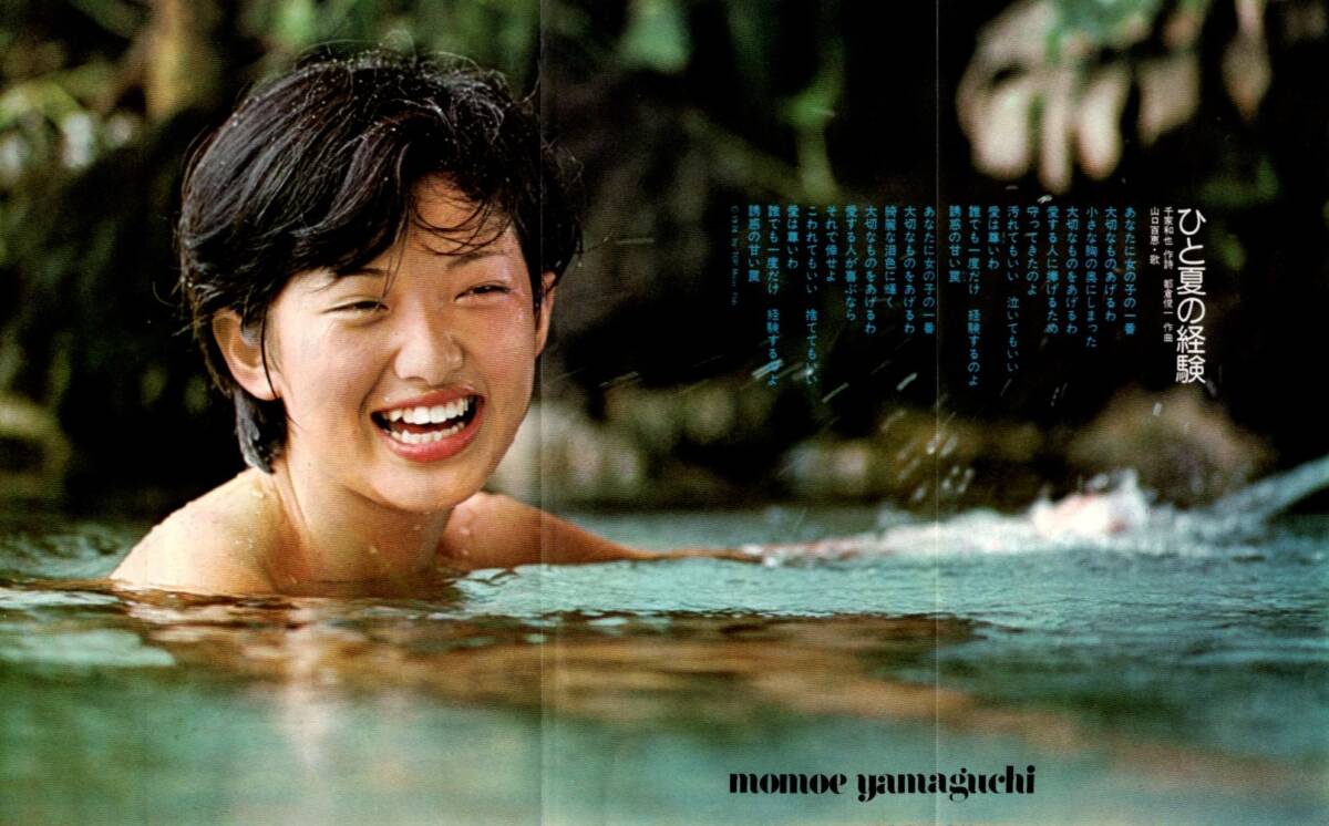 S3733 明星 1974年 昭和49年 水着ビキニ テレサテン 浅野ゆう子 S3733 明星 1974年 昭和49年 水着ビキニ テレサテン 浅野ゆう子