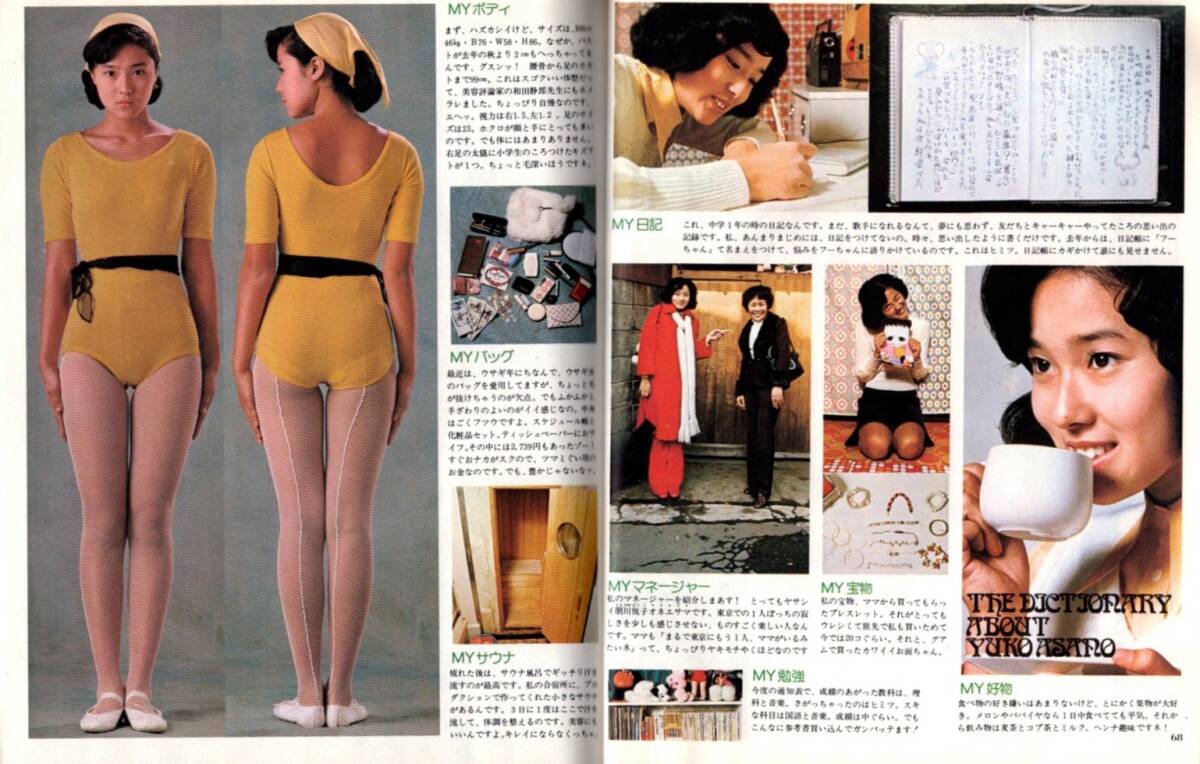 s3734 明星 1975年 昭和50年 桜田淳子 山口百恵 水着シェリー s3734 明星 1975年 昭和50年 桜田淳子 山口百恵 水着シェリー