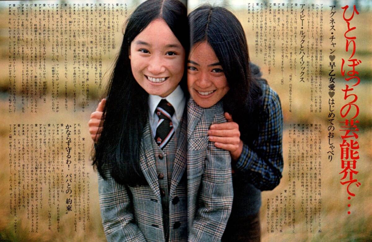 s3734 明星 1975年 昭和50年 桜田淳子 山口百恵 水着シェリー s3734 明星 1975年 昭和50年 桜田淳子 山口百恵 水着シェリー