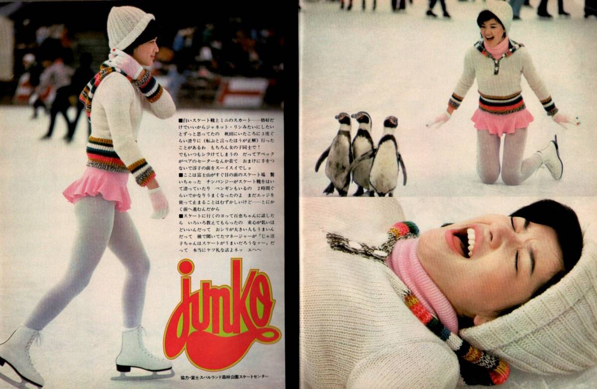 s3734 明星 1975年 昭和50年 桜田淳子 山口百恵 水着シェリー s3734 明星 1975年 昭和50年 桜田淳子 山口百恵 水着シェリー