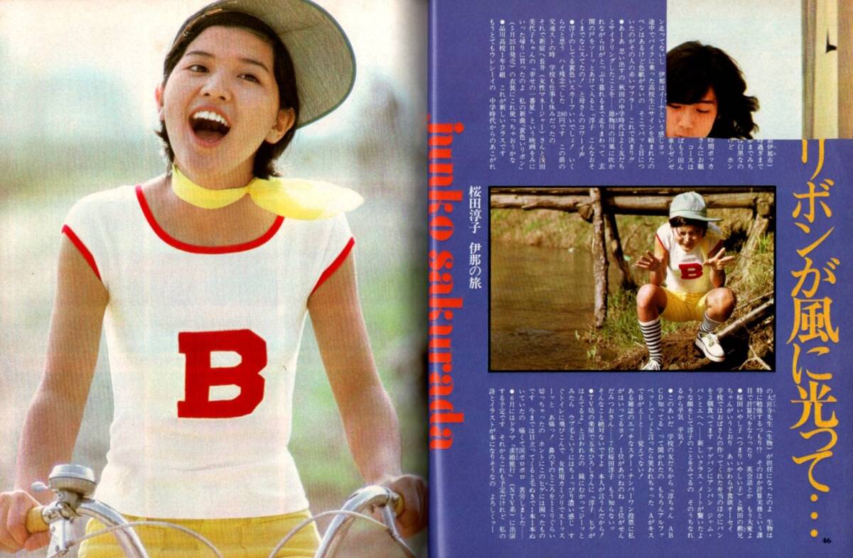 S3733 明星 1974年 昭和49年 水着ビキニ テレサテン 浅野ゆう子 S3733 明星 1974年 昭和49年 水着ビキニ テレサテン 浅野ゆう子