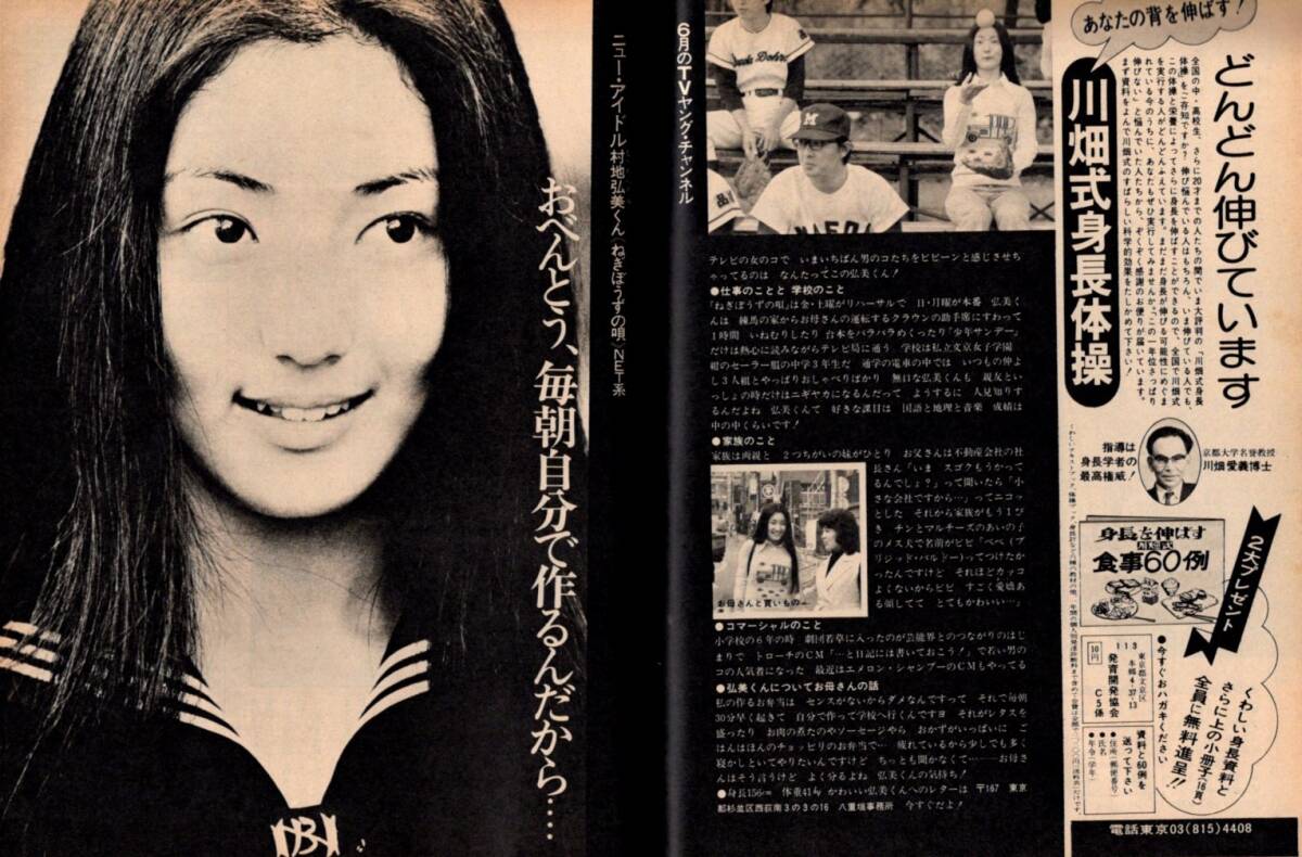 S3733 明星 1974年 昭和49年 水着ビキニ テレサテン 浅野ゆう子 S3733 明星 1974年 昭和49年 水着ビキニ テレサテン 浅野ゆう子