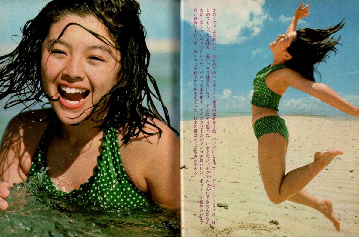 S3733 明星 1974年 昭和49年 水着ビキニ テレサテン 浅野ゆう子 S3733 明星 1974年 昭和49年 水着ビキニ テレサテン 浅野ゆう子