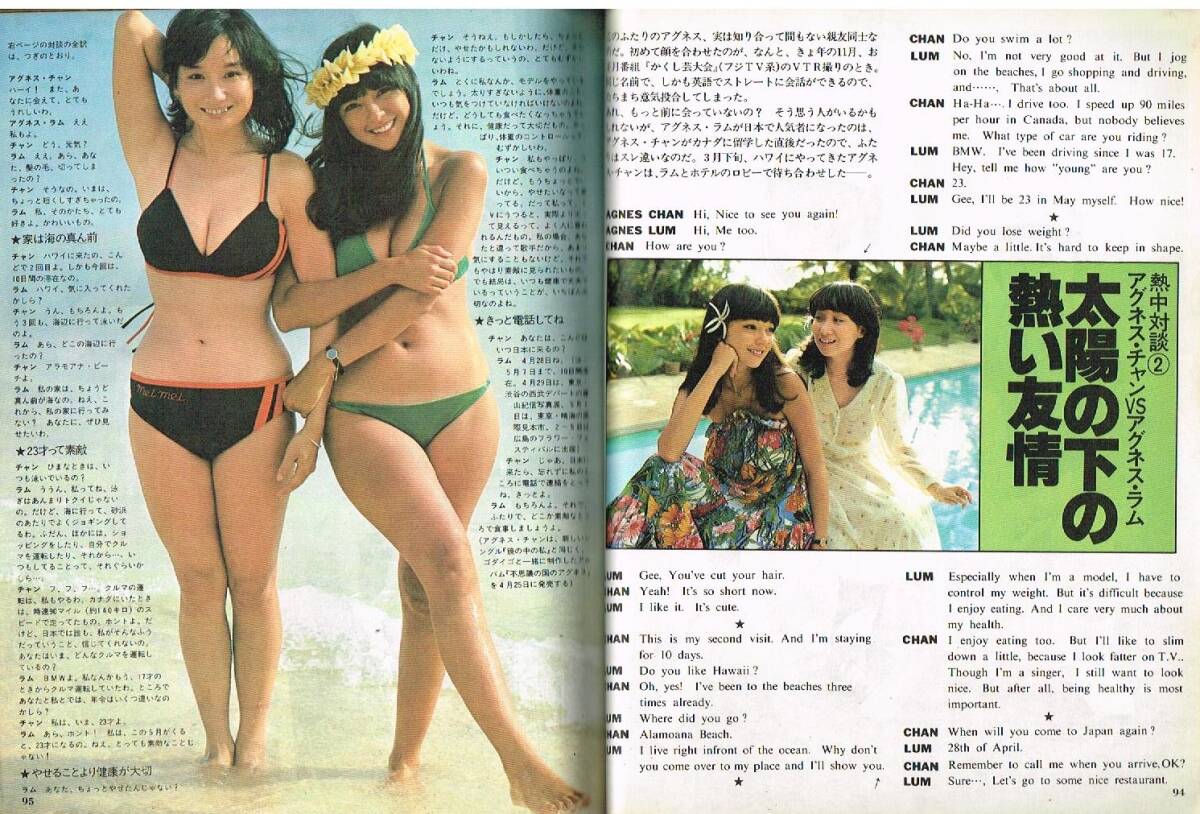 アグネスチャン ビキニ 