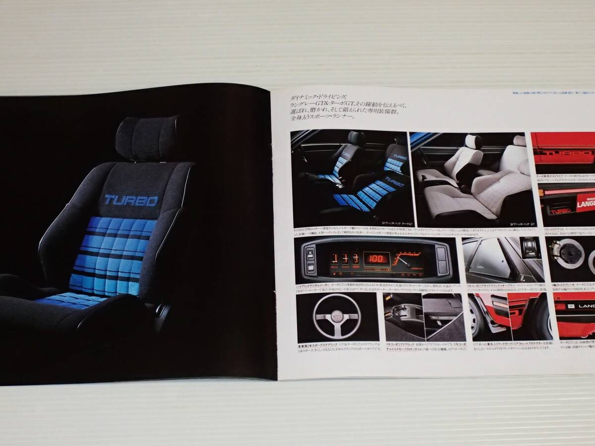 【カタログのみ】日産　ラングレー　N12　昭和59年5月　1984
