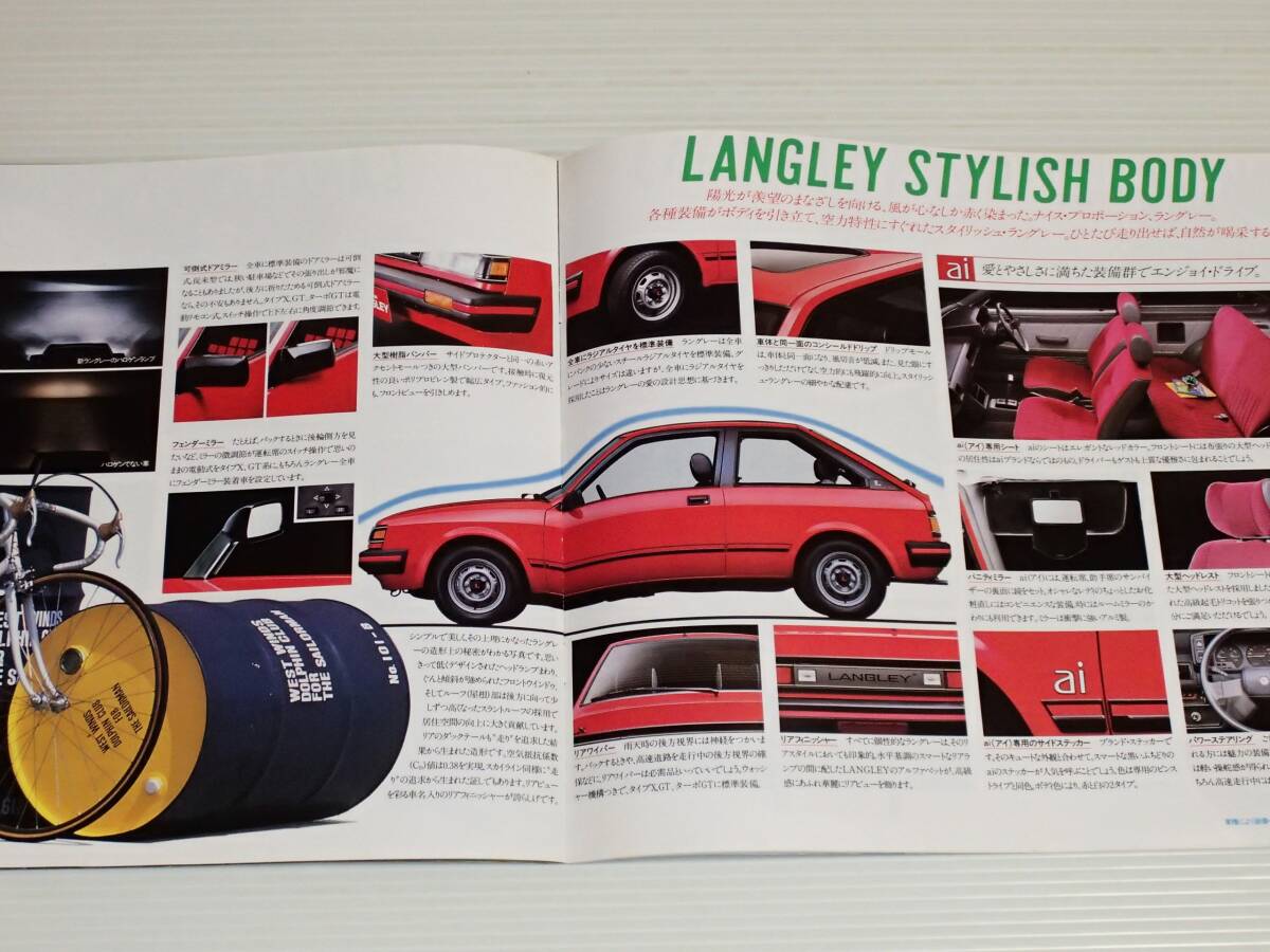 【カタログのみ】日産　ラングレー　N12　昭和59年5月　1984
