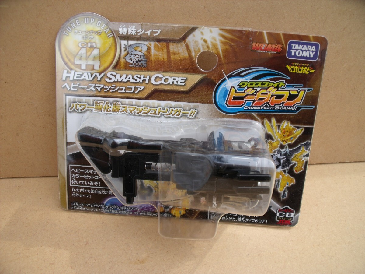 クロスファイトビーダマンCB44 ヘビースマッシュコア TAKARATOMY クロスファイトビーダマンCB44 ヘビースマッシュコア TAKARATOMY
