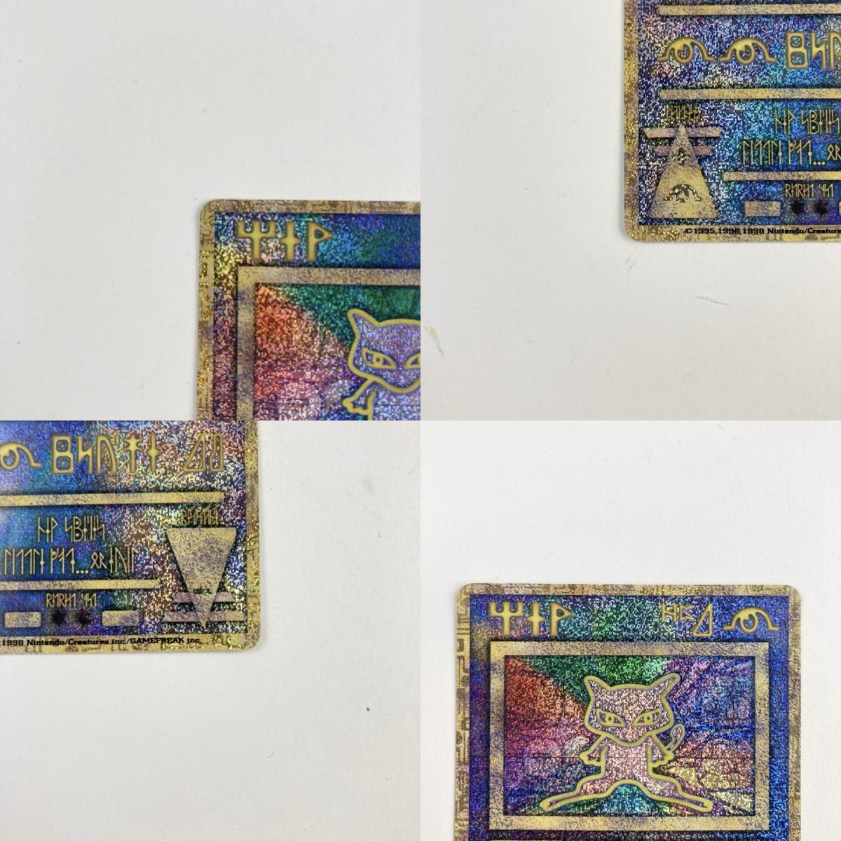 非売品 ポケモンカード 古代ミュウ 前期修正版 アーマード 非売品 ポケモンカード 古代ミュウ 前期修正版 アーマード