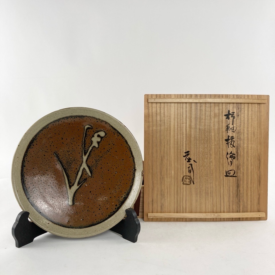 人間国宝 浜田庄司(濱田庄司) 柿釉抜飾皿 古美術品 骨董品 共箱 人間国宝 浜田庄司(濱田庄司) 柿釉抜飾皿 古美術品 骨董品 共箱