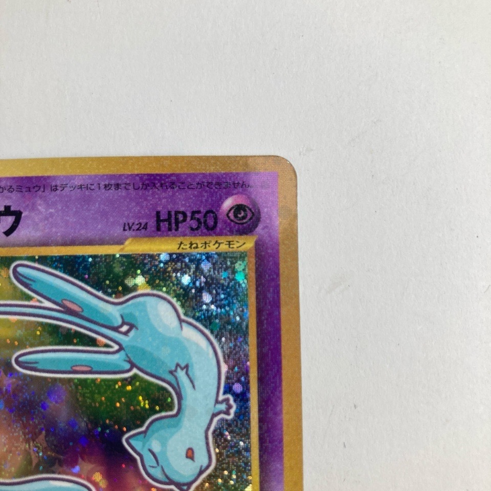 希少 ポケモンカード 旧裏 No.151 ひかるミュウ コロコロ 希少 ポケモンカード 旧裏 No.151 ひかるミュウ コロコロ