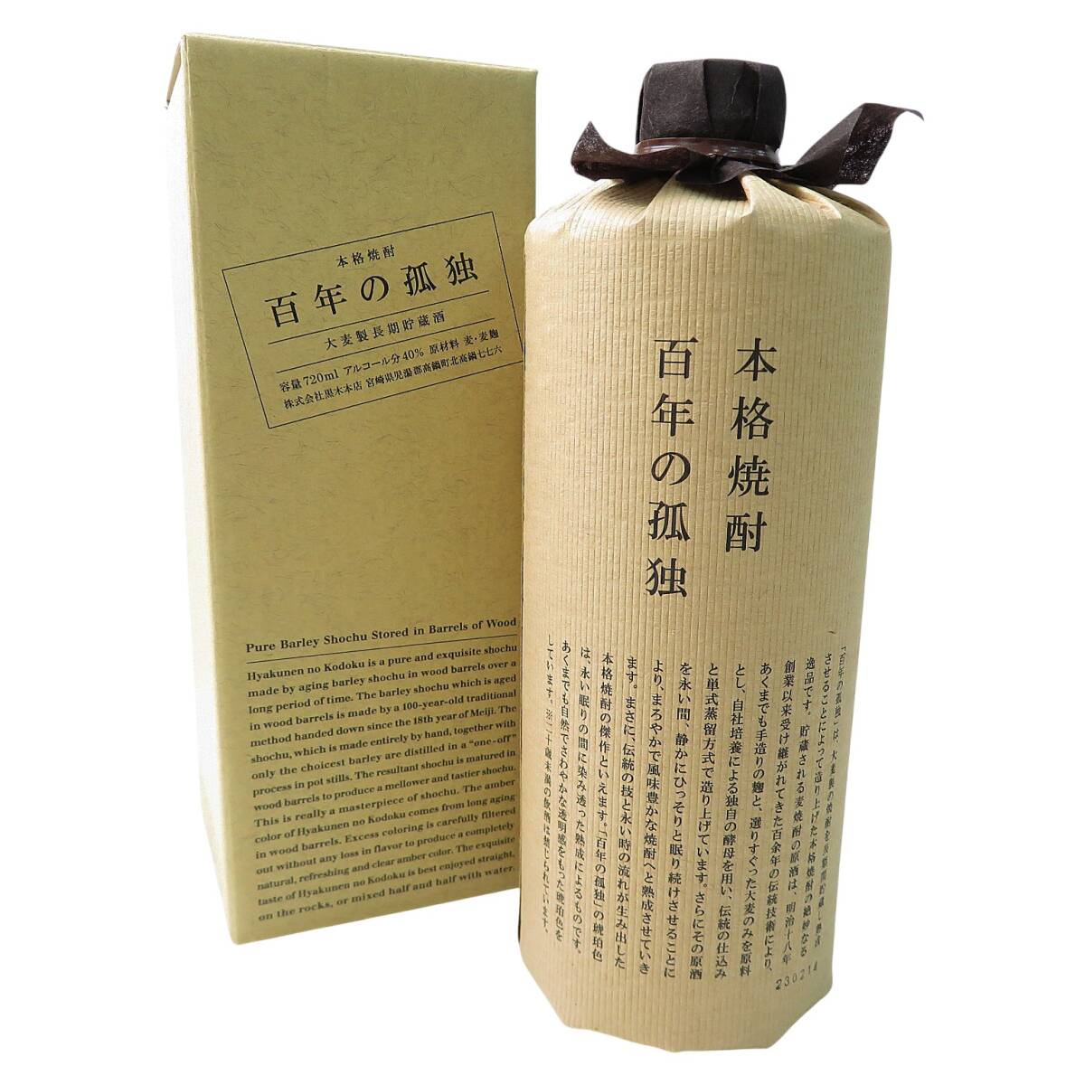 格安】1,000円~ 百年の孤独 本格焼酎 大麦製長期貯蔵酒 黒木 格安】1,000円~ 百年の孤独 本格焼酎 大麦製長期貯蔵酒 黒木