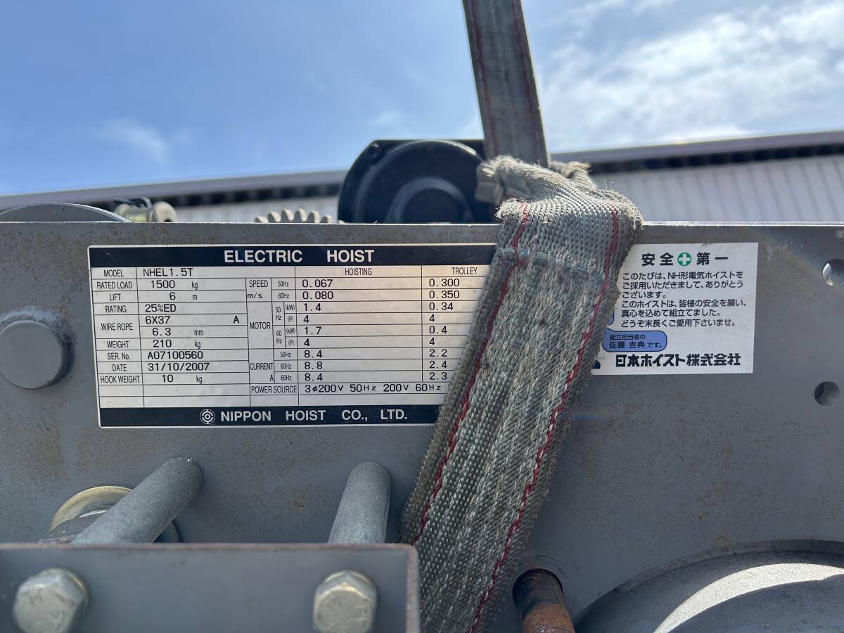 日本ホイスト NHEL1.5t 揚程6m 3相200v 中古 動作確認済 天井 日本ホイスト NHEL1.5t 揚程6m 3相200v 中古 動作確認済 天井