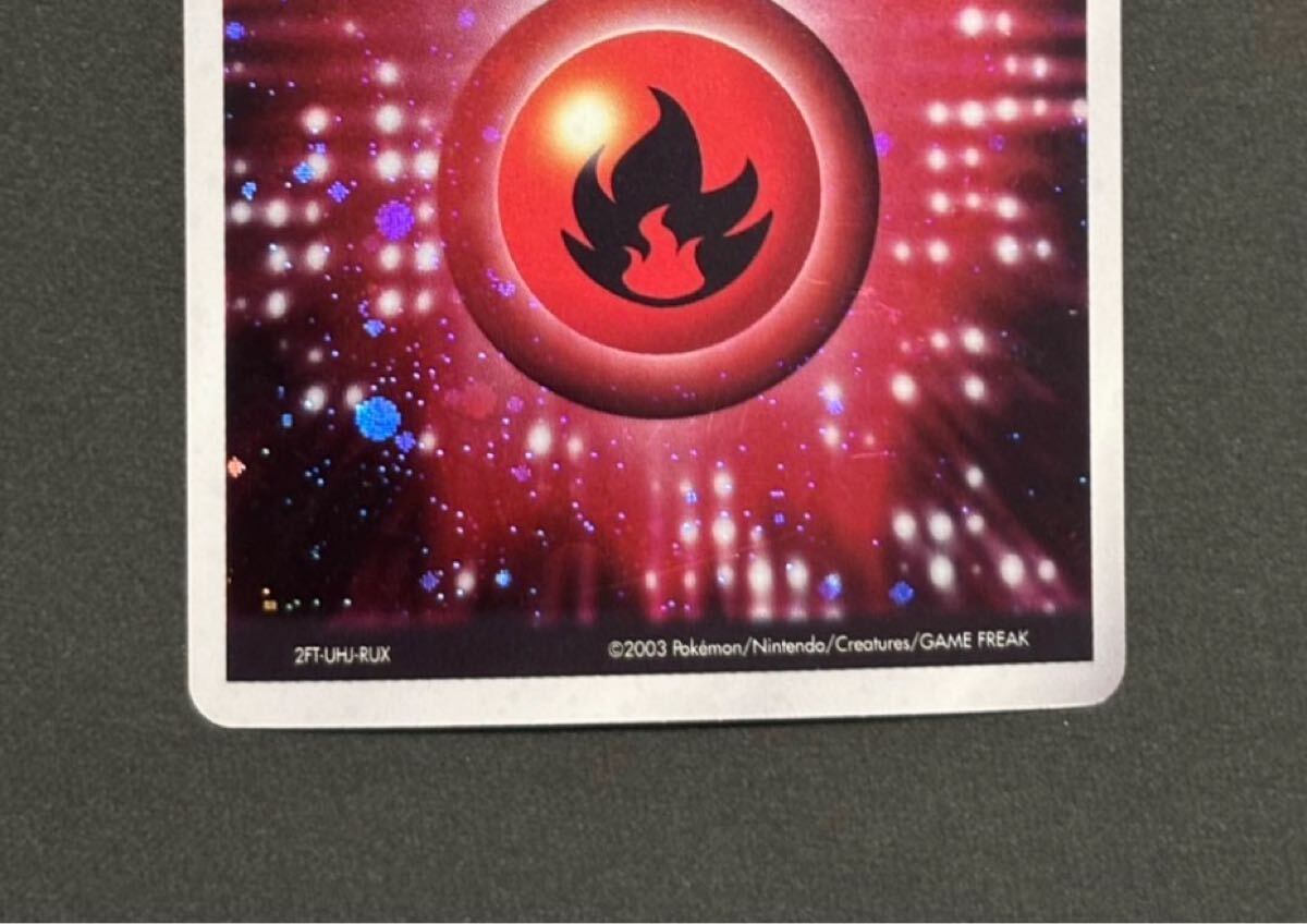 ポケモンカード 基本炎エネルギー ADV 2003年(シングルカード ポケモンカード 基本炎エネルギー ADV 2003年(シングルカード