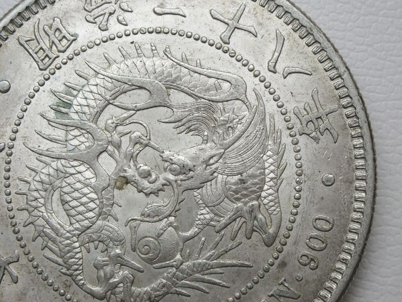 1円スタート！！古銭 一圓 旧1円銀貨・1円銀貨・貿易銀 小型