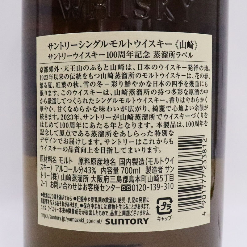 福島県内発送☆未開栓 6本セット SUNTORY サントリー 山崎 ノン