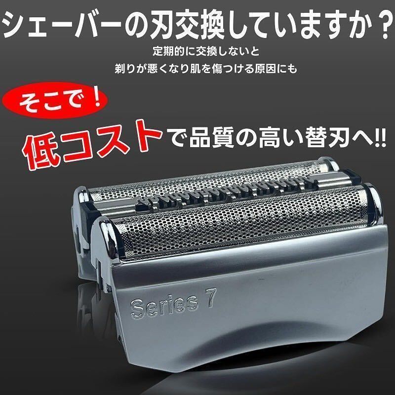 ★高品質(zhì) ブラウン シリーズ7 シェーバー 替刃　ブラウン　brawn 互換品 一體型 70s F/C70S-3Z