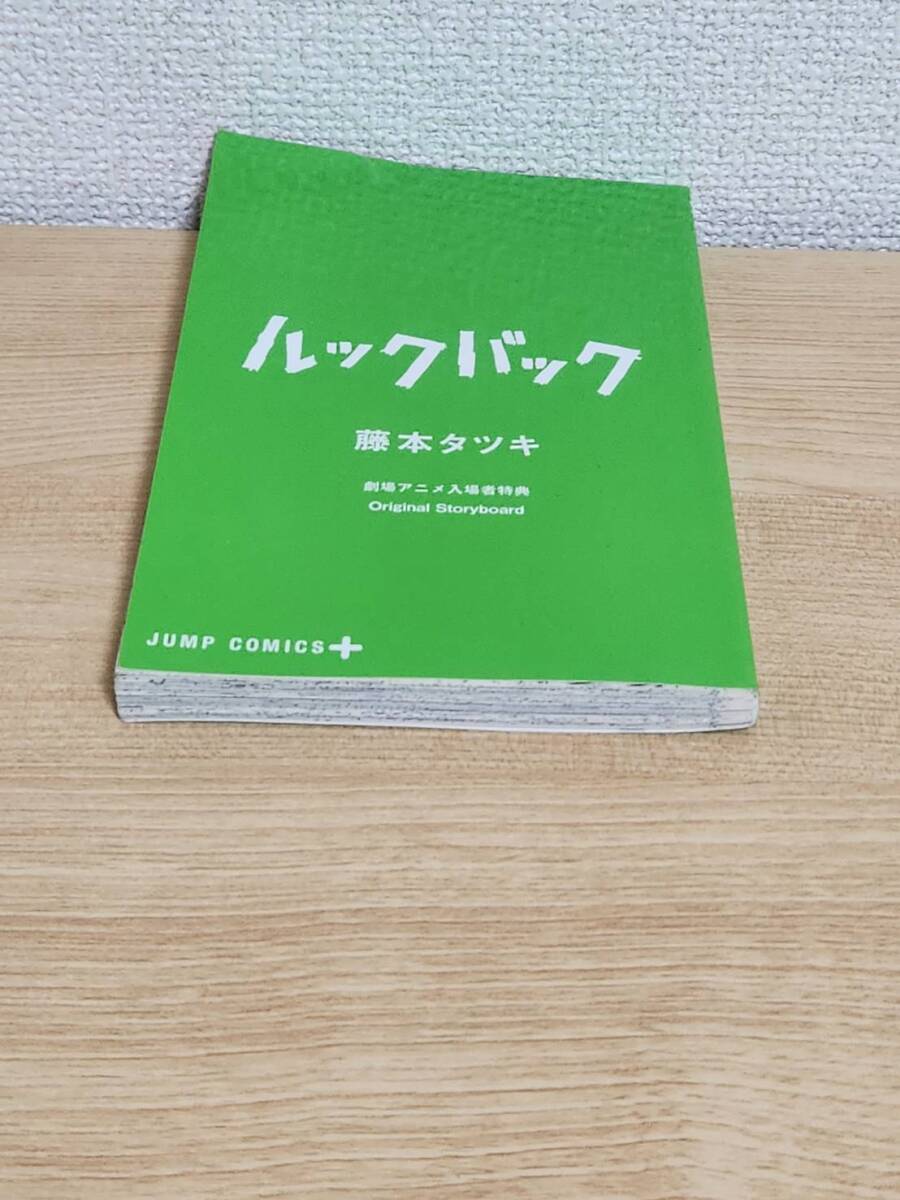 ルックバック 劇場アニメ入場者特典 藤本タツキ 原画冊子 ルックバック 劇場アニメ入場者特典 藤本タツキ 原画冊子