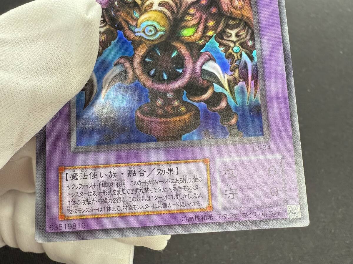 遊戯王 初期 TB-34 サウザンド・アイズ・サクリファイス 遊戯王 初期 TB-34 サウザンド・アイズ・サクリファイス