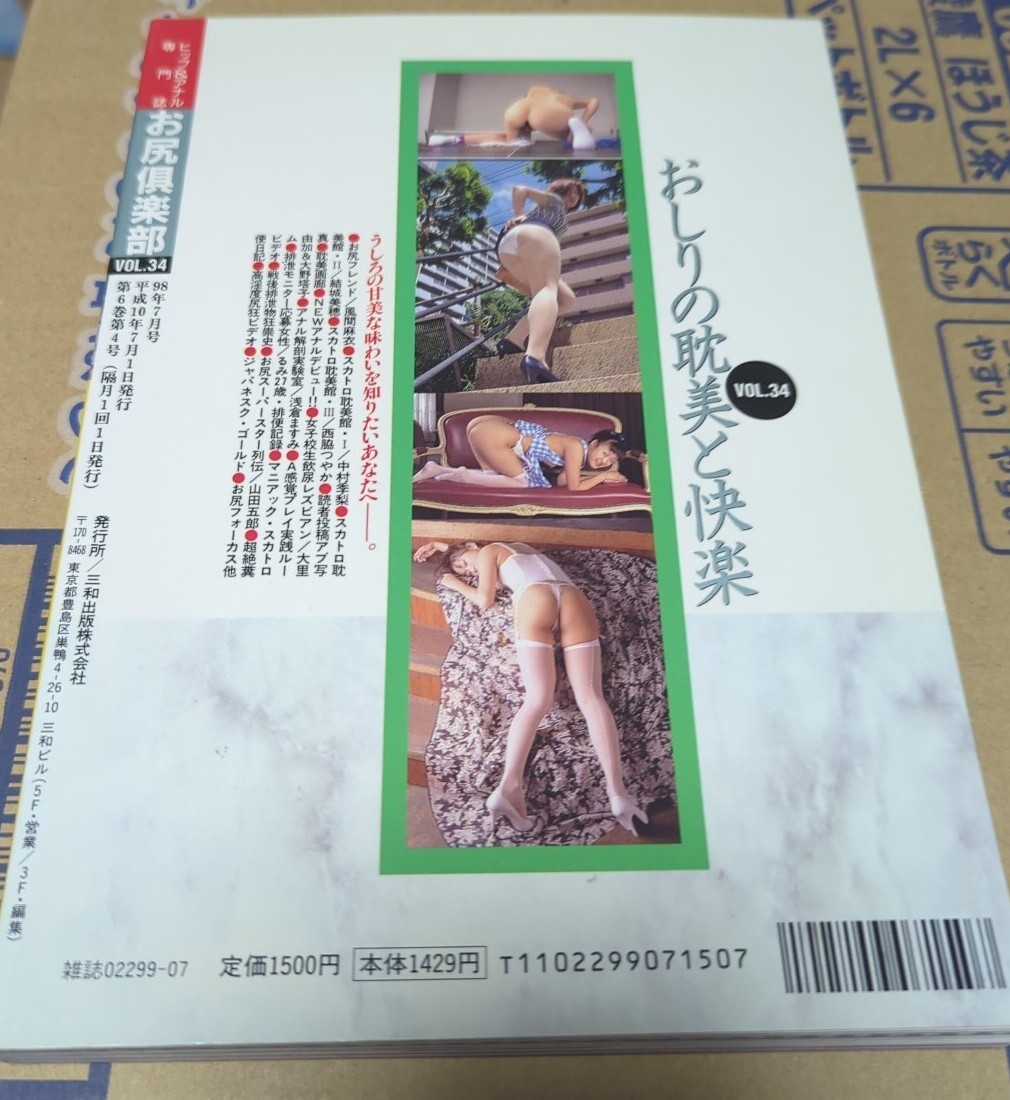 ヒップ＆アナル専門志　お尻倶楽部 VOL.34 1998年7月號(hào)