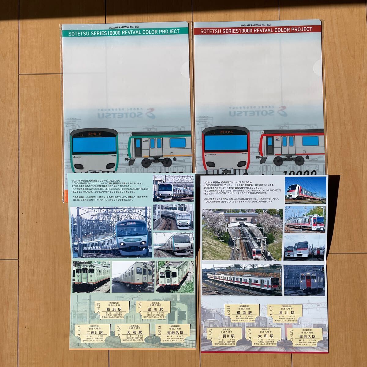 相模鉄道 相鉄 懐かしの若草版記念入場券 クリアファイルセット 相模鉄道 相鉄 懐かしの若草版記念入場券 クリアファイルセット