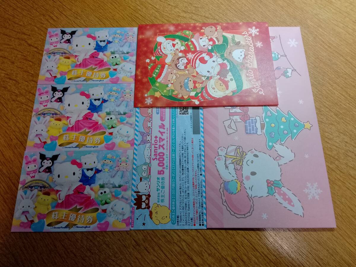☆サンリオ株主優待券3枚セット(サンリオピューロランド
