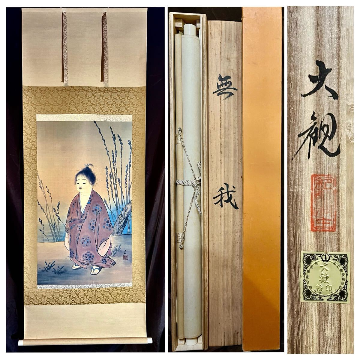 複製】【S8】横山大観「無我」絹本 共箱 工芸 大幅 人物画 童子 複製】【S8】横山大観「無我」絹本 共箱 工芸 大幅 人物画 童子