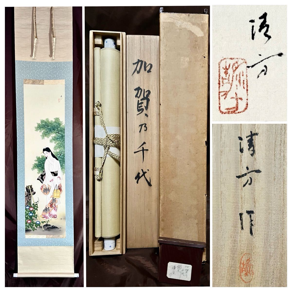 真作】【S8】鏑木清方「加賀乃千代」絹本 肉筆 共箱 二重箱 美人 真作】【S8】鏑木清方「加賀乃千代」絹本 肉筆 共箱 二重箱 美人